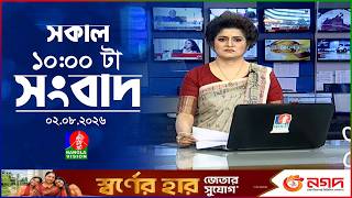 সকাল ১০ টার বাংলাভিশন সংবাদ | ০২ আগস্ট ২০২৬ | Banglavision 10 AM News Bulletin | 02 Aug 2026