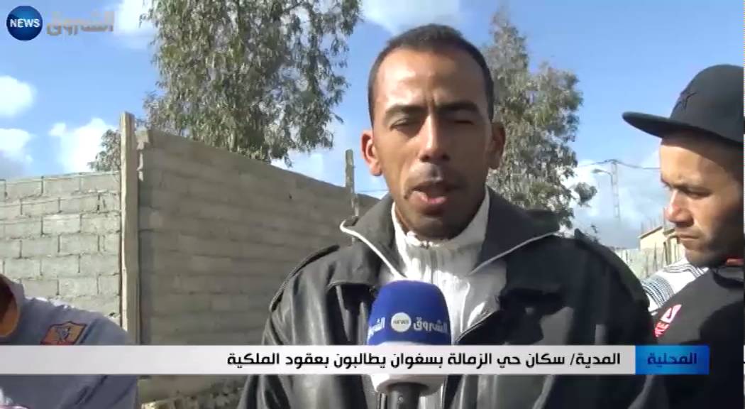 المدية: سكان حي الزمالة بسغوان يطالبون بعقود الملكية