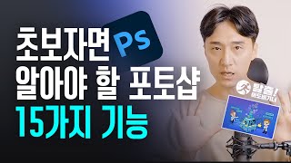 초보자가 꼭 알아야 할 포토샵 15가지 팁 with 어도비기너