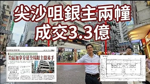 今日新聞：第4696成交，尖區加拿分道全幢銀主盤易手，作價逾3.3億曾由鄧成波家族持有。感覺9分位置 （out of 10) - 天天要聞