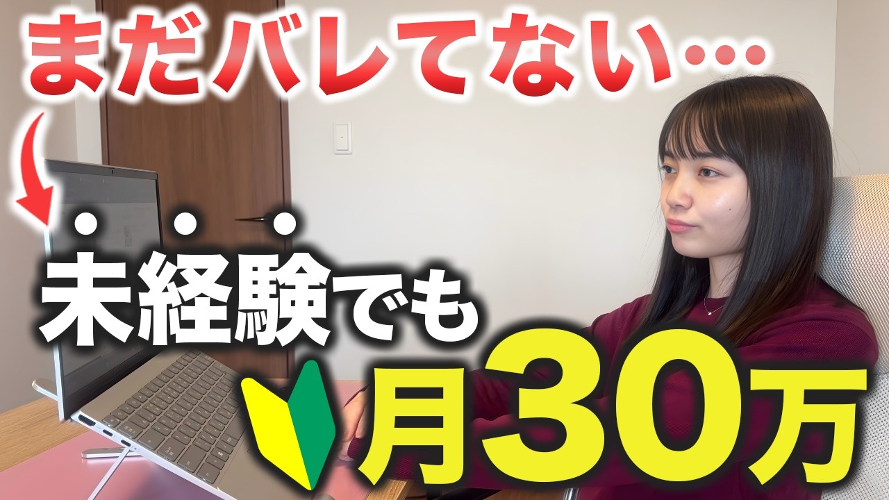 2026年の穴場】未経験でも月30万達成できるイチオシ在宅ワークを