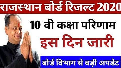 RAJASTHAN BOARD CLASS 12th 10thRESULT 2020 RBSE BOARD CLASS 10th RESULT 2020 राजस्थान बोर्ड 2020