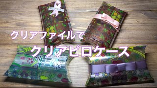 デザインシートを使ってクリアケース♫100均D IY［作業動画］