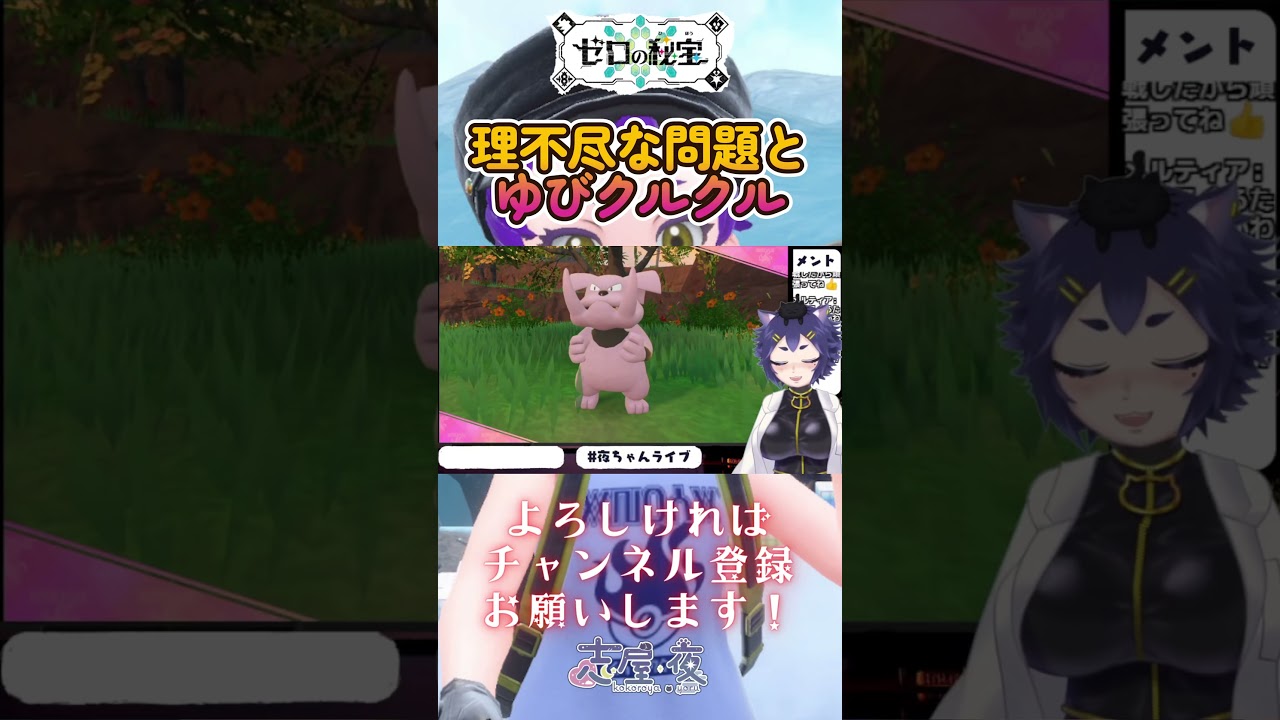 理不尽な問題とゆびくるくる　#新人vtuber #vtuber #ゲーム実況 #ポケモン　#ポケモンsv　#pokemon　#ゼロの秘宝 #shorts #short  #藍の円盤