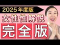 【有料級】これ1本で女性性マスター完全版動画