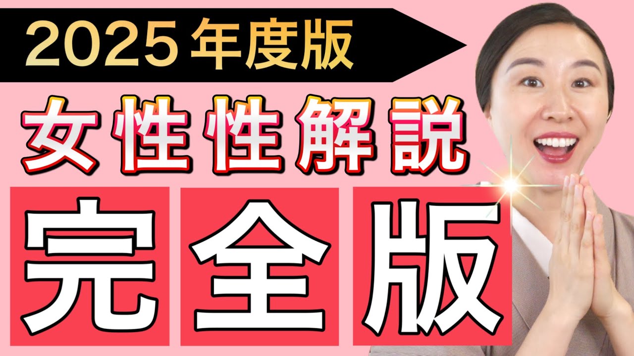 【有料級】これ1本で女性性マスター完全版動画
