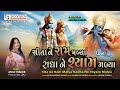 Sita ne ram malya radha ne shyam malya  asha thakor  gujarati song  love song skyvision official