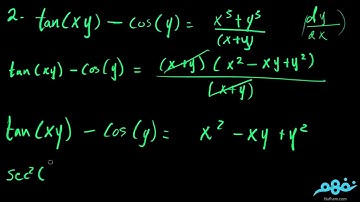 Implicit and Parametric Differentiation  | التفاضل والتكامل لغات | للثانوية العامة | نفهم