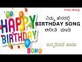Free Happy Birthday Song with your name - Happy Birthday song - kannada