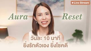 “ Soft Girl Reset “ วันละ 10 นาที เปลี่ยนคุณให้เป็นผู้หญิงที่ยิ่งรักตัวเอง ยิ่งได้รับโชคดี screenshot 1
