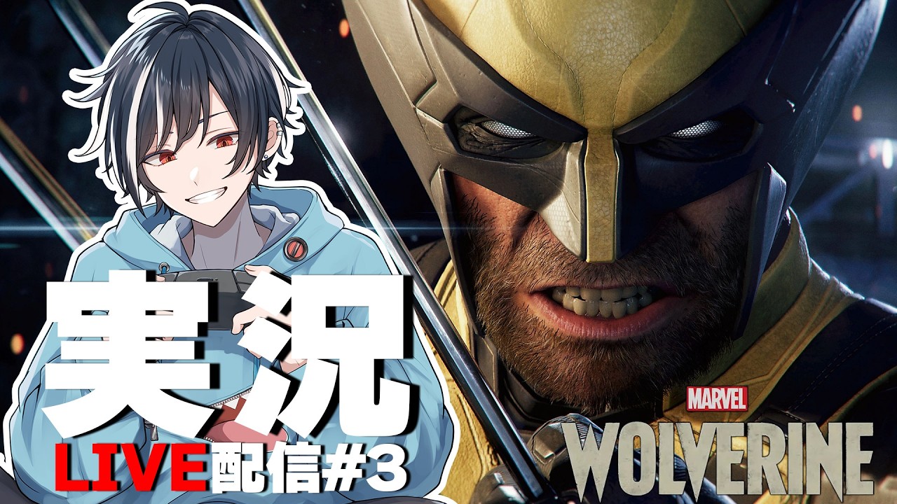 ゲーム実況【Marvel's Wolverine】ウルヴァリンがなぎ倒す爽快感！マーベルが贈るオリジナルストーリー【Vtuber/ぽんつ】#3