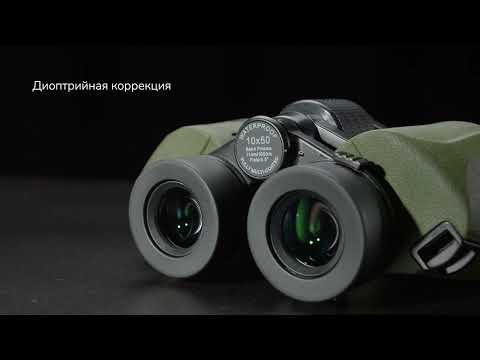 Видео: Бинокль Levenhuk Army 10x50 с сеткой