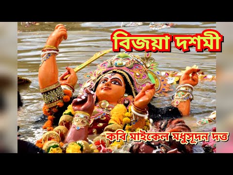 Durga pujor kobitaদুর্গা পুজার কবিতা | বিজয়া দশমীর কবিতাBijoya Dasamir kobita | কবিতা_আবৃত্তি