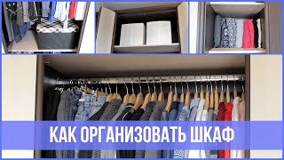 Как ОРГАНИЗОВАТЬ функциональный ШКАФ, в который поместится всё | 25 часов в сутках