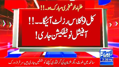 Congratulations 👏 tomorrow 9th class result 2023 will announce at 2pm - result 9th class 2023