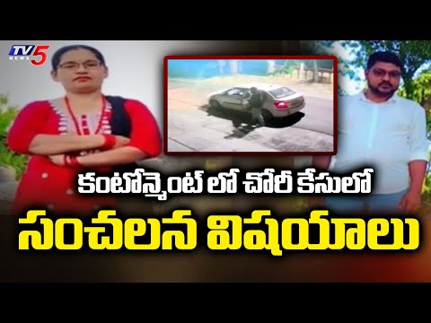 కంటోన్మెంట్ లో చోరీ కేసులో సంచలన విషయాలు - HUge Robbery In Kharkhana | TV5 News - TV5NEWS