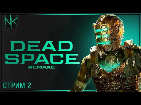 Видео: Перерождение | Dead Space Remake | Часть#2
