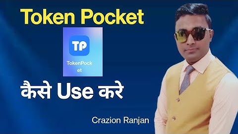 How to use Token Pocket. How to Use Token Pocket. By Crazion Ranjan