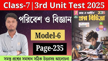 Class 7 | Poribesh | Model - 6 | Ray O Martin Question Bank 2025 | 3rd Unit Test | Class 7 Science