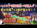 【天国・CZ後が狙える！？】バイオハザード5の狙い目・やめどき情報まとめ