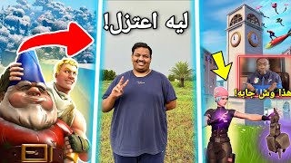أكثر 4 أخبار مب معقوله منتشره بين لاعبين فورت نايت!! ( وين اختفى فجأه!😢💔 ) Fortnite