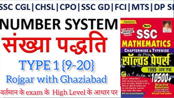 Number System (संख्या पद्धति) [Lecture-2] | kiran math book solution 10500 | Vijay रथ Classes