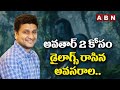 Srinivas Avasarala Penned Telugu dialogues for 'Avatar: The Way of Water' movie