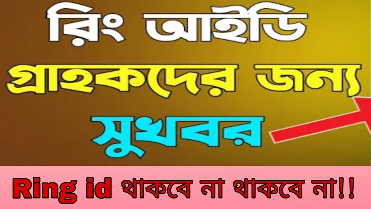 Ring id new update news today.GOOD news for ring id user🤑🤑