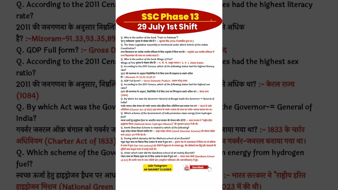 SSC Phase 13 Exam Analysis 2025 | SSC Phase 13 29 July 2025 1st Shift Analysis | Phase 13 Analysis