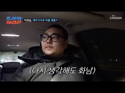 화남 주의😡💢 엄마에게 진상 손님 하소연 메들리😖 TV CHOSUN 250303 방송 | [ 조선의 사랑꾼］ 69회 | TV조선