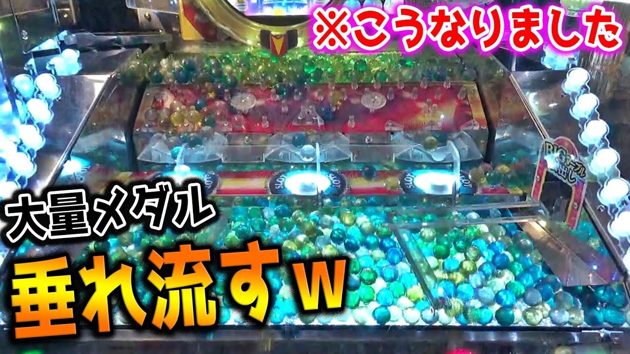 キラキラビー玉ゲームに5000枚の「大量メダルバカ入れ」で挑んだ結果ｗｗとんでもないｗｗ【メダルゲーム】
