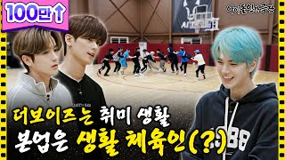 Killing both the stage and cloth, P.E. students THE BOYZ's day⚽️| Idol Human Theater - THE BOYZ