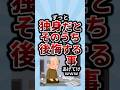ずっと独身だとそのうち後悔する事あげてけw