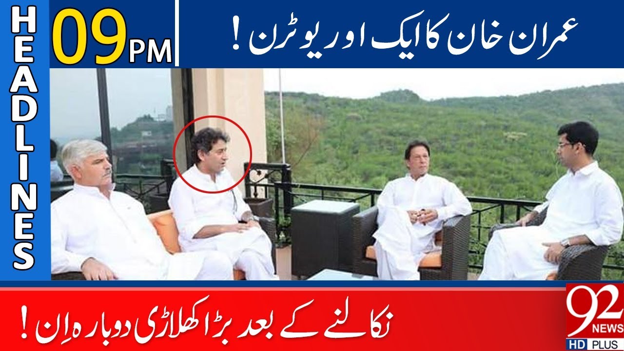 News Headlines | 09:00 PM | 09 February 2020 | 92NewsHD