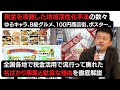 【徹底解説】過ちを繰り返すな!! 税金を浪費した地域活性化手法の数々ゆるキャラ、B級グルメ、100円商店街、ポスター... 名ばかり地域活性化事業と駄目な理由を徹底解説