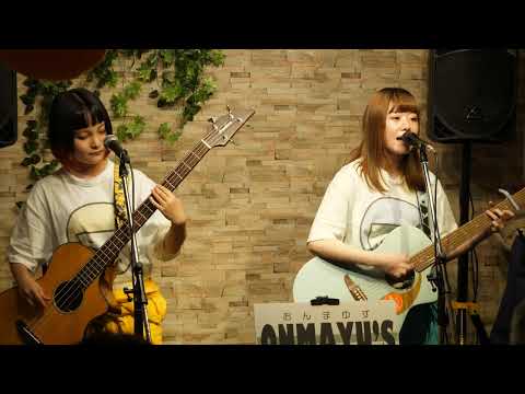 Assista a おんまゆず「EmeralD」2021/12/11 お初で雪の女王 What'sUp? no YouTube