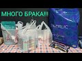 Распаковка ОГРОМНОГО заказ #Фаберлик и много брака!!! Одежда на возврат!!! Опять 125 баллов!!!