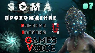 Soma► Прохождение►#7