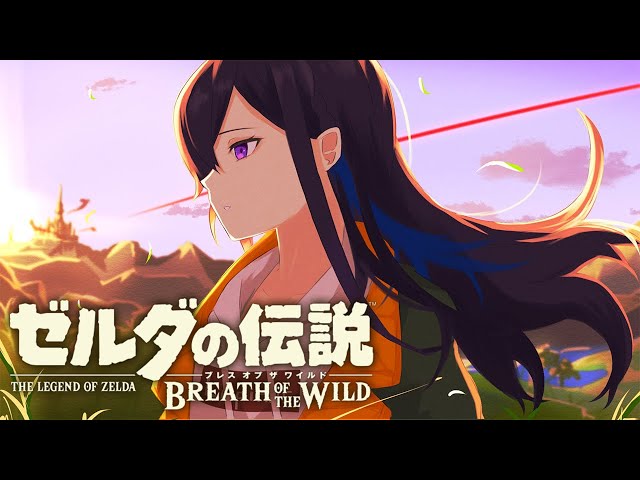 09【ゼルダの伝説 ブレワイ】4つ目の神獣まで！！少し【ぶいすぽ