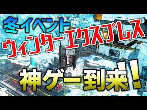 Apex Legends 新クリスマスイベント プレイも上達するし 神ゲーすぎる エーペックスレジェンズ Youtube