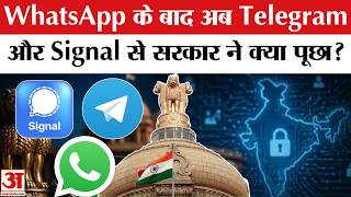 WhatsApp Username Feature: WhatsApp के बाद अब Telegram और Signal से सरकार ने क्या पूछा? screenshot 2