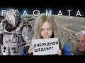PRAGMATA - ОБЗОР ИГРЫ | ШЕДЕВР, НО...