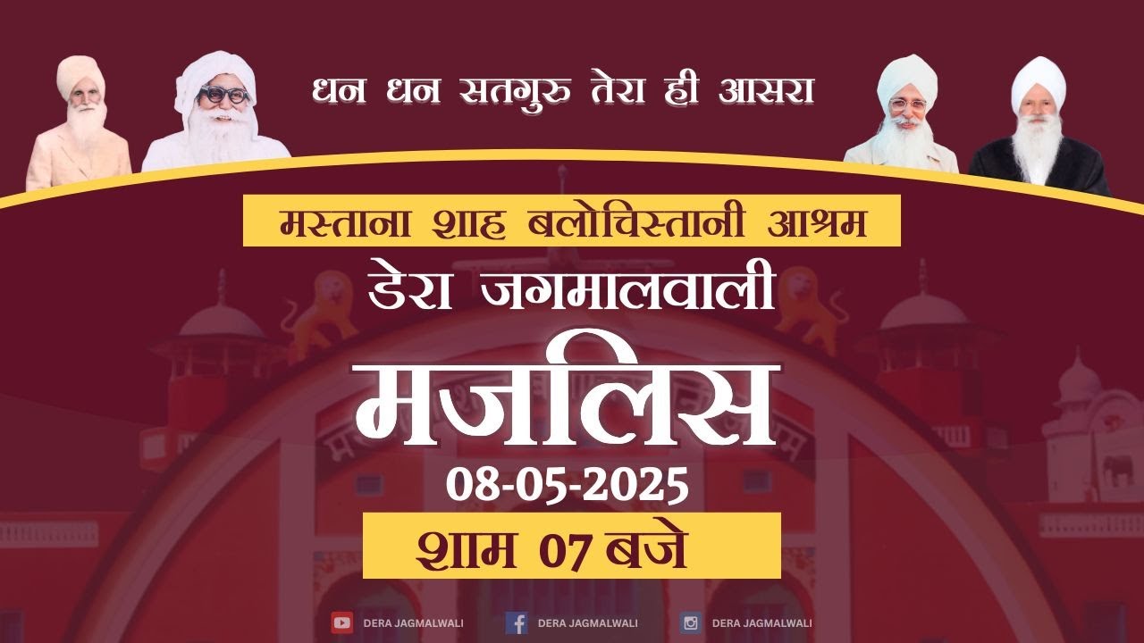 ये वक्त गुजरदा जान्दा ऐ I Majlis | मजलिस | डेरा जगमालवाली । Dera Jagmalwali - 08-05-2025