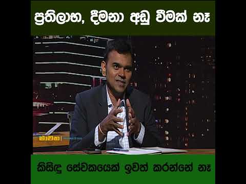ප්‍රතිලාභ, දීමනා අඩු වීමක් නෑ කිසිඳු සේවකයෙක් ඉවත් කරන්නේ නෑ