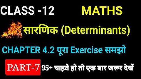 Class 12 determinants/,Maths Chapter 4 /Class 12 Maths Ex 4.2 ,/  Maths in Hindi (Part-7)