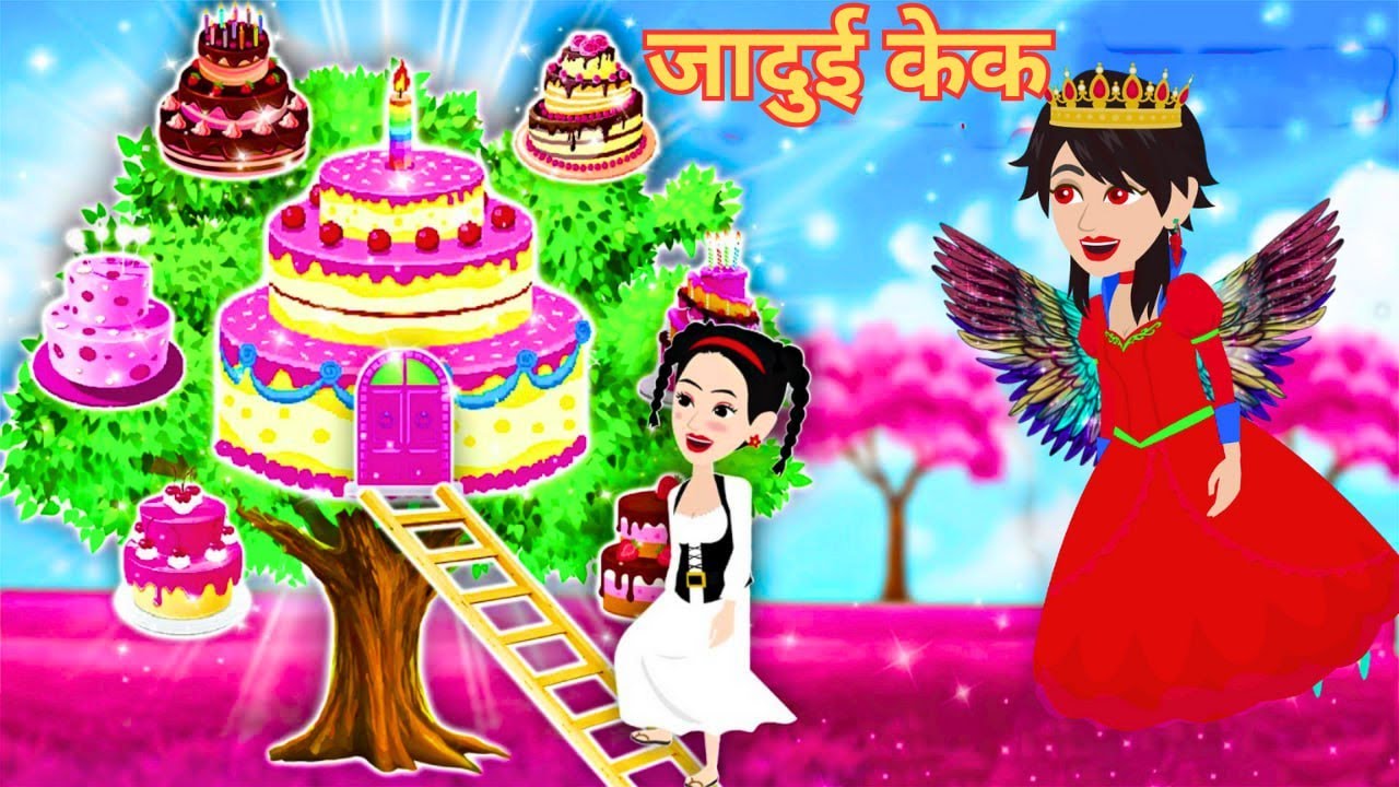 Jadui Story -जादूई मजेदार स्वादिष्ट ब्रेड का केक I Jadui Swadisht Bread ...