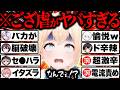 【総集編】不憫すぎwボコボコにイジり倒され散々な目に遭う風真いろはが可哀想で可愛いシーン87連発まとめw【ホロライブ/風真いろは/ござ虐/ござるさん/ラプラス・ダークネス/鷹嶺ルイ/切り抜き】