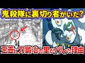 【鬼滅の刃】実は鬼殺隊が関係していた刀鍛冶の里編で玉壺に里がバレた驚くべき理由【ゆっくり解説】