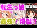 【ゆっくり茶番劇】異世界転生したら、男の娘でした。1話から44話全話総集編【イア物語】