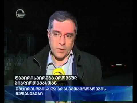 დაპირისპირება ბიბლიოთეკასთან